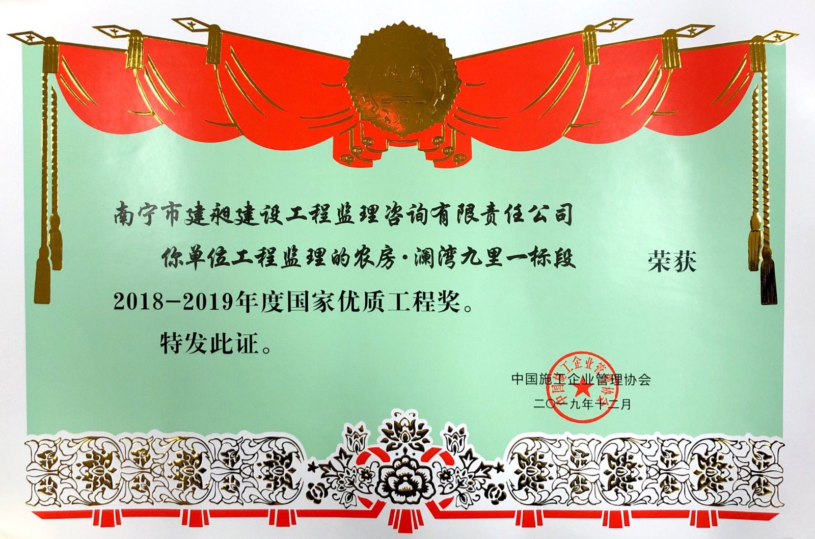 2019年國家級優(yōu)質工程獎1.jpg