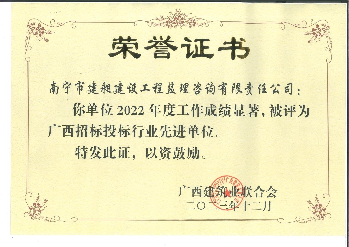 1-2022年度廣西招標(biāo)投標(biāo)行業(yè)先進單位.jpg