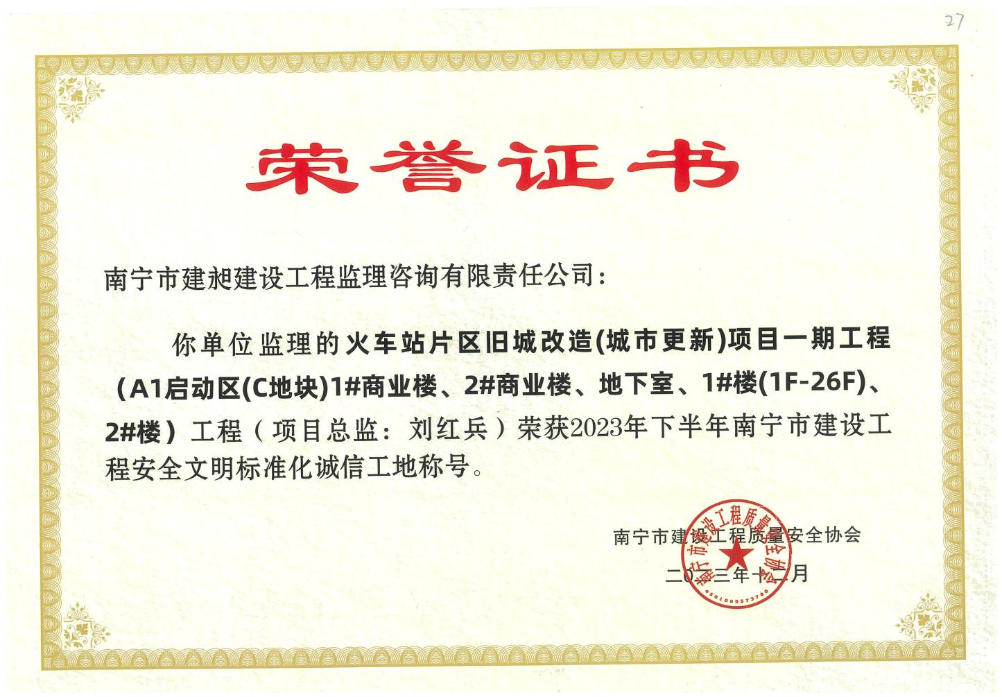 10-2023年南寧市建設(shè)工程安全文明標(biāo)準化誠信工地1.jpg