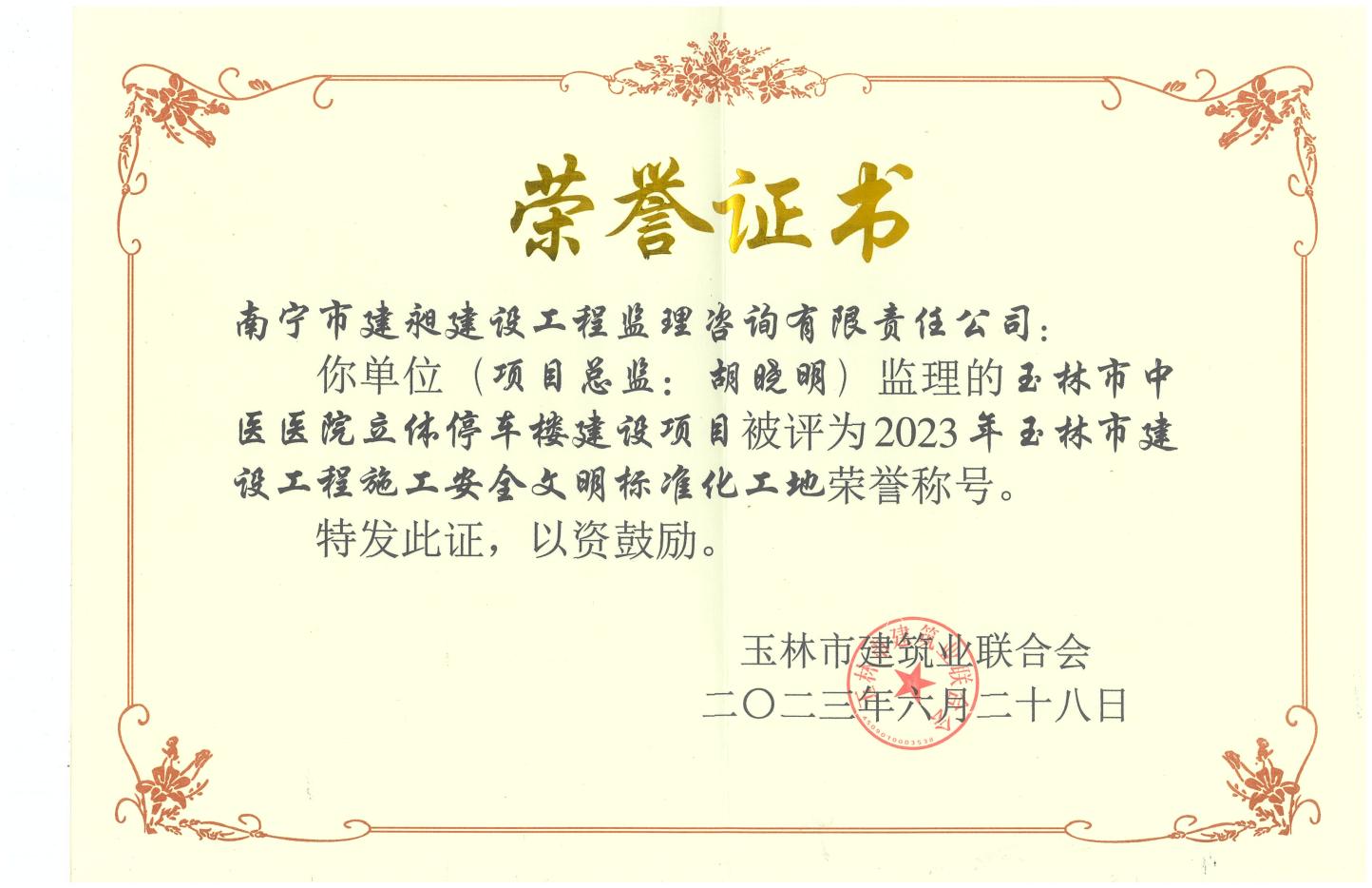 11-2023年玉林市建設(shè)工程施工安全文明標(biāo)準化工地1.jpg